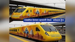 शिव भक्तों के लिए खुशखबरी! रक्सौल से देवघर तक चलेगी मेला स्पेशल ट्रेन, देखें टाइमिंग