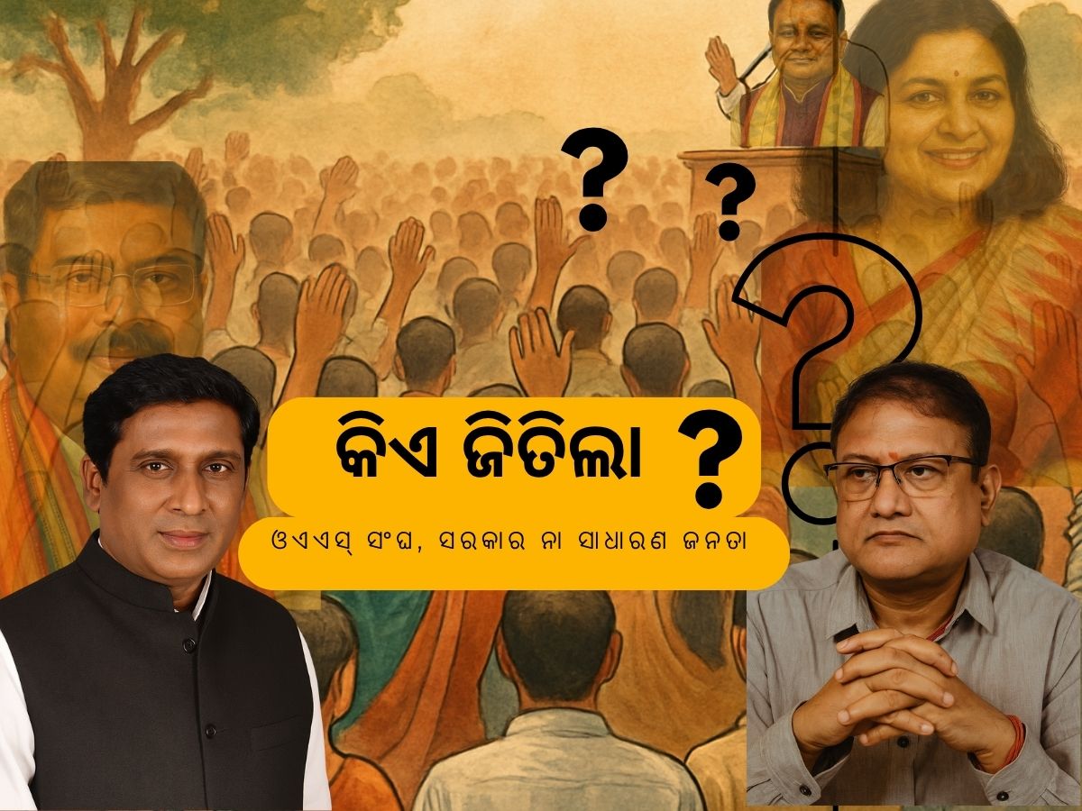 ବିଏମସି ଲଢ଼େଇ: ସାଧାରଣ ଜନତା କ’ଣ ପାଇଲେ, ହାରିଲା କିଏ? ବିଏମସି ଲଢ଼େଇ: ସାଧାରଣ ଜନତା କ’ଣ ପାଇଲେ, ହାରିଲା କିଏ?