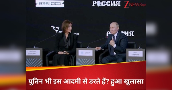 पुतिन के पास किसका आया फोन? सारा कार्यक्रम बीच में छोड़ तुरंत बात करने को भागे, पूरी दुनिया हक्का-बक्का, देखें वीडियो