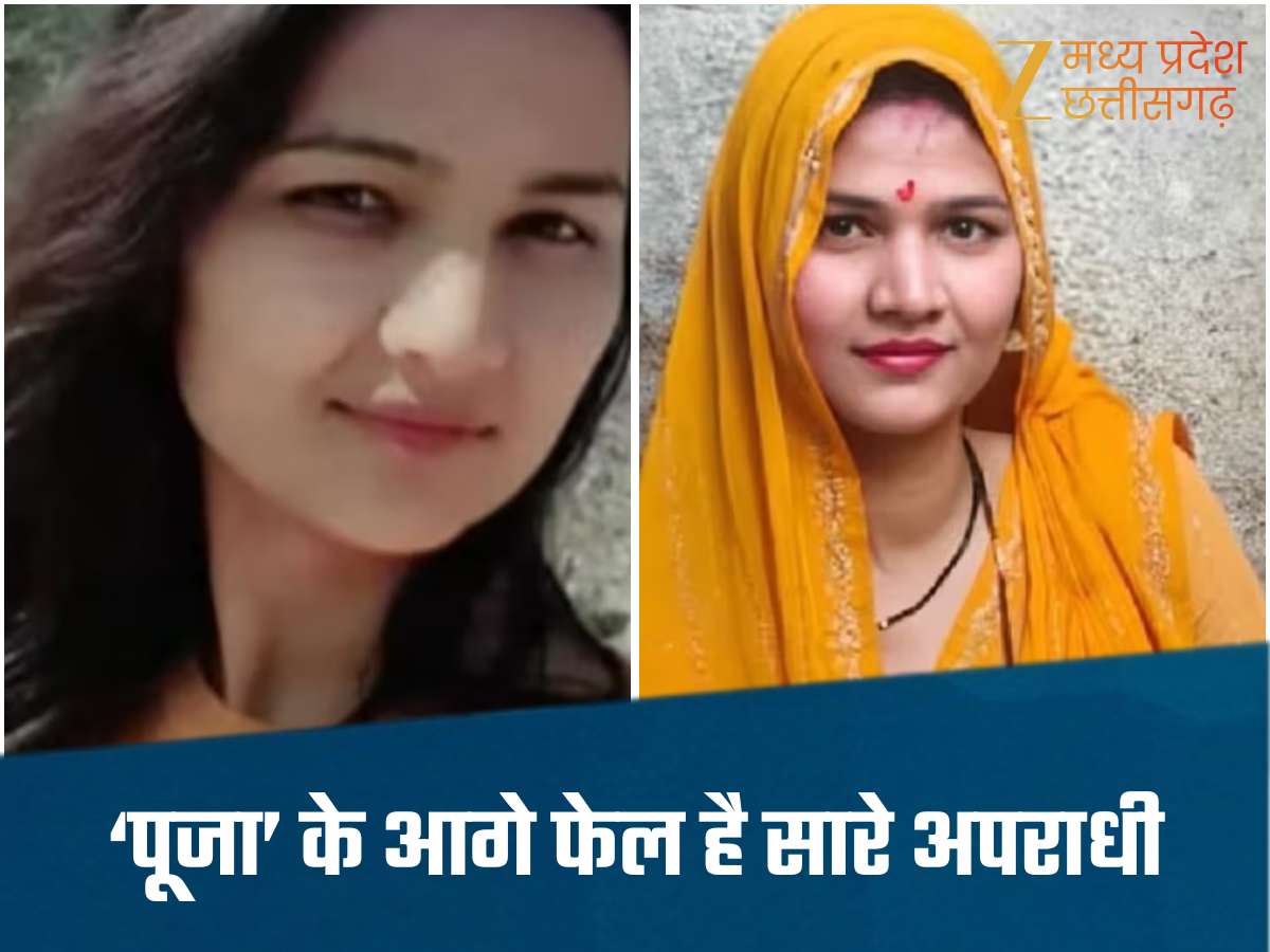 पूजा के सामने सोनम और मुस्कान भी भरती हैं पानी, पति..जेठ...ससुर और प्रेमी से थे संबंध, कहानी भी है फिल्मी पूजा के सामने सोनम और मुस्कान भी भरती हैं पानी, पति..जेठ...ससुर और प्रेमी से थे संबंध, कहानी भी है फिल्मी