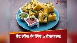 सोने से 3 घंटे पहले डिनर, सुबह ब्रेकफास्ट में ये 5 फूड, वेट लॉस का रामबाण उपाय