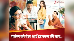 ‘मेट्रो.. इन दिनों’ में पकंज त्रिपाठी को देख लोगों को आई इरफान की याद, तुलना पर बोले