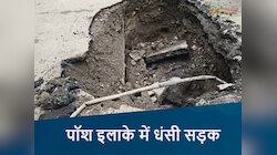 इंदौर के सबसे पॉश इलाके में 10 फीट नीचे धंसी सड़क, मानसूनी बारिश ने खोली पोल  
