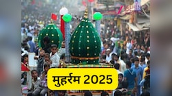 Muharram 2025: कब है मुहर्रम, मुस्लिम धर्मगुरु ने बताया ताजिया निकालने का सही तरीका 