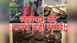 लखनऊ की सबसे बड़ी रसोई! रोज 24 घंटे 20 हजार लोगों के लिए पकता है खाना, जानें इतिहास