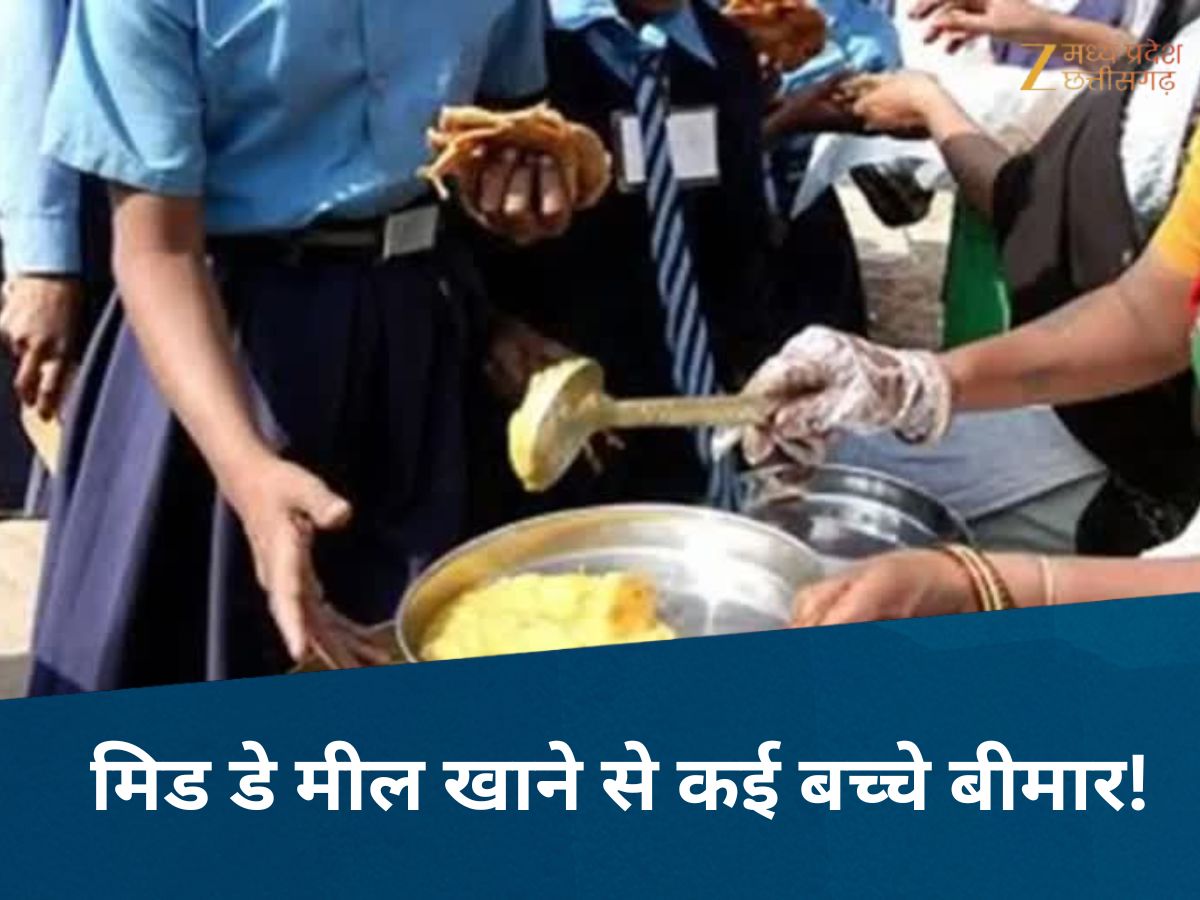 MP News: मिड डे मील में मिली ये खतरनाक चीज! खाना खाते ही होने लगी उल्टियां, कई छात्राएं अस्पताल में भर्ती MP News: मिड डे मील में मिली ये खतरनाक चीज! खाना खाते ही होने लगी उल्टियां, कई छात्राएं अस्पताल में भर्ती