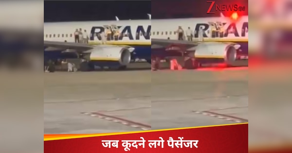 टेकऑफ से पहले विमान में बजा फायर अलार्म; विंग पर चढ़ कर कूदने लगे पैसेंजर, वीडियो देख दंग रह गए लोग