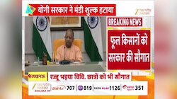 Video: यूपी में फूल किसानों की बल्‍ले-बल्‍ले! सीएम योगी ने हर किसी शुल्‍क से मुक्‍त किया 