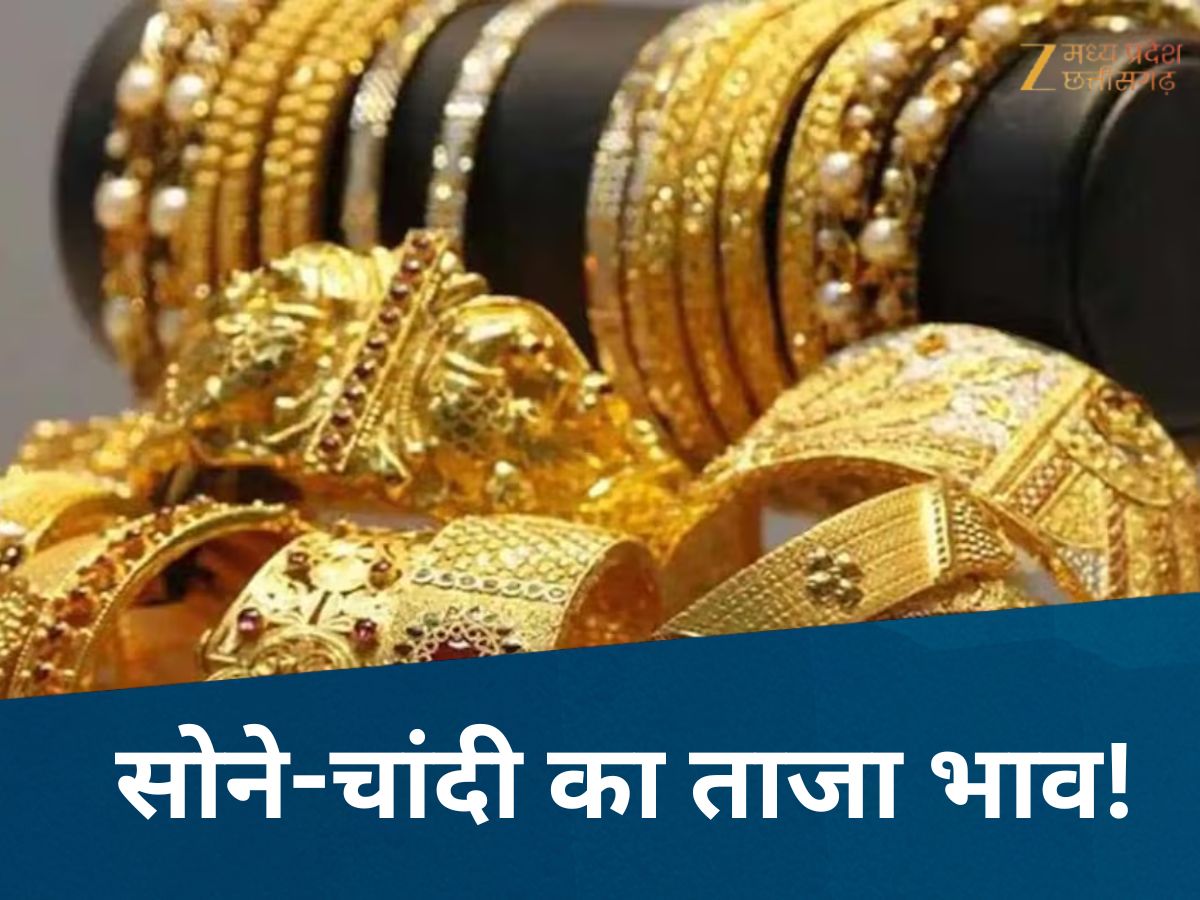 MP Gold Silver Price: फिर महंगा हुआ सोना, नहीं बढ़े चांदी के भाव; जानिए आज की कीमत MP Gold Silver Price: फिर महंगा हुआ सोना, नहीं बढ़े चांदी के भाव; जानिए आज की कीमत