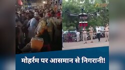 मध्य प्रदेश में हुड़दंग करने वालों की खैर नहीं, मोहर्रम जुलूस में हाई-टेक सुरक्षा...