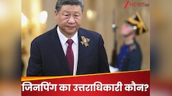 कौन संभालेगा जिनपिंग की जगह चीन की कमान? इन 6 बड़े चेहरों पर टिकी निगाहें