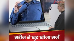 मरीज को 10 साल से न मर्ज पता था न इलाज, फेल रहे डॉक्टर, फिर एक ट्रिक ने बचाई जिंदगी