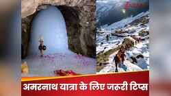 सोच रहे हैं बाबा बर्फानी के दर्शन करना तो सबसे पहले जुगाड़ लें ये 5 चीजें, वरना...