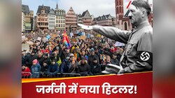जर्मनी में जन्मा नया हिटलर! AFD पार्टी से हिली सरकार, मुसलमानों के खिलाफ अभियान