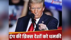 ट्रंप ने ब्रिक्स पर फोड़ा टैरिफ बम, भारत-चीन समेत सदस्य देशों को दे दी खुली धमकी