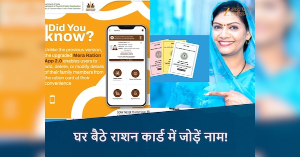 mp ration card update by mera ration app 2 users to add delete or ...