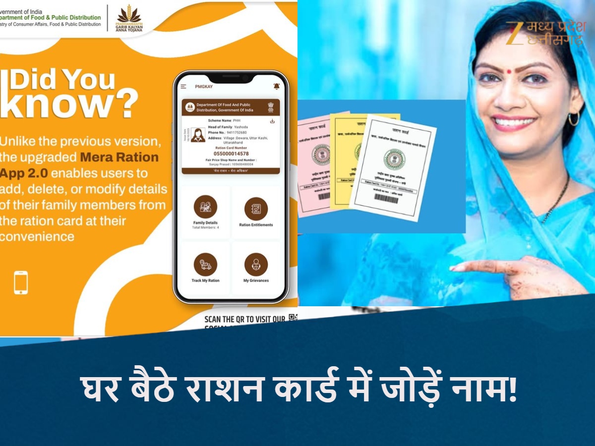mp ration card update by mera ration app 2 users to add delete or ...