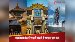 भारत के अलावा इन देशों में भी लगते हैं हर हर महादेव के नारे