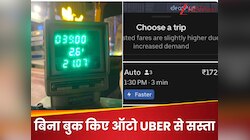 बिना बुक किए ऑटो से गई लड़की, बताया ऐप से कितना आता है फर्क! लोगों के उड़ गए होश