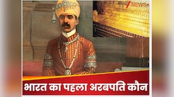 करोड़ों टन सोना और हीरे-जवाहरात का मालिक... कौन था भारत का पहला अरबपति