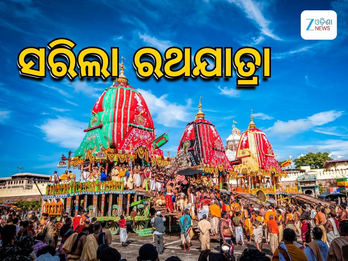 Rathyatra 2025: ସରିଲା ରଥଯାତ୍ରା, ଆଜି ନୀଳାଚଳ ଅବଢ଼ା Rathyatra 2025: ସରିଲା ରଥଯାତ୍ରା, ଆଜି ନୀଳାଚଳ ଅବଢ଼ା