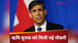 ऋषि सुनक को मिली नई नौकरी, अब क्या करने वाले हैं नारायण मूर्ति के दामाद? 