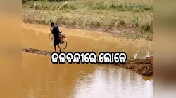 Flood in Keonjhar: ବର୍ଷାରେ ବେହାଲ କେନ୍ଦୁଝର ଜିଲ୍ଲା
