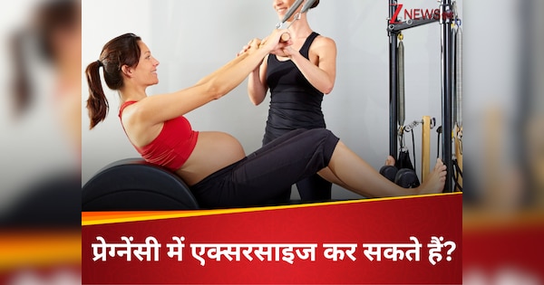 क्या प्रेग्नेंसी में एक्सरसाइज करना, गर्म पानी से नहाना सेफ है? नई रिसर्च में हुआ खुलासा