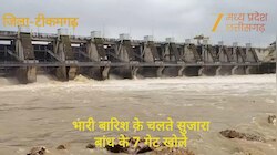 Tikamgarh Rain: एक साथ खुले सुजारा बांध के 7 गेट, भारी बारिश का अलर्ट जारी