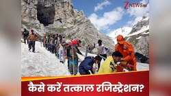 अमरनाथ यात्रा के लिए रजिस्ट्रेशन को लेकर ना हों परेशान, अभी भी मिल सकता है परमिट