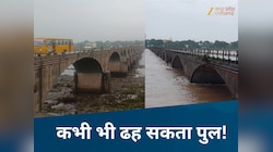 गुजरात की तरह यहां भी हो सकता बड़ा हादसा, नर्मदा के जर्जर पुल से निकल रहे भारी वाहन