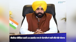 ਕੈਬਨਿਟ ਮੀਟਿੰਗ ਮਗਰੋਂ CM ਭਗਵੰਤ ਮਾਨ ਨੇ ਪੰਜਾਬੀਆਂ ਲਈ ਕੀਤੇ ਵੱਡੇ ਐਲਾਨ 