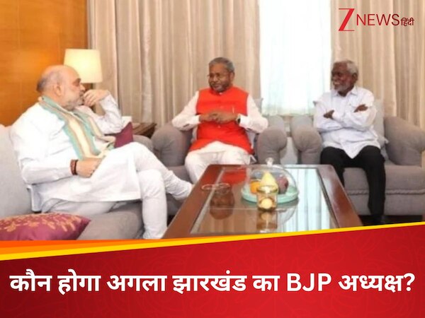 Aaj Ki Taaza Khabar: झारखंड भाजपा अध्यक्ष का नाम जल्द होगा तय! अमित शाह से बाबूलाल-रघुवर और चंपई सोरेन की मुलाकात 