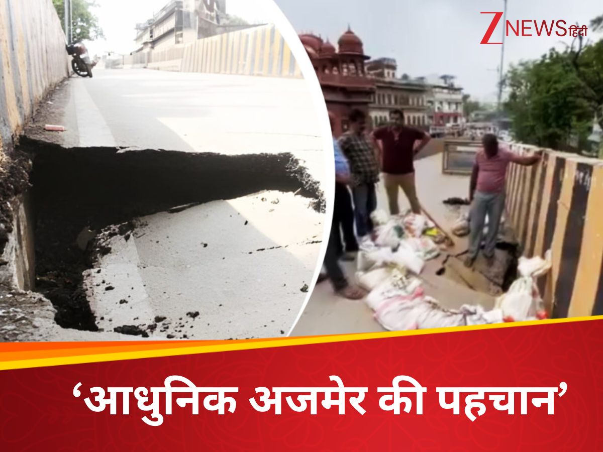 DNA: अजमेर में 243 करोड़ पर फिरा पानी... खुलते ही बंद हुआ 'रामसेतु', कौन करेगा भरपाई ? DNA: अजमेर में 243 करोड़ पर फिरा पानी... खुलते ही बंद हुआ 'रामसेतु', कौन करेगा भरपाई ?