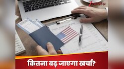 अमेर‍िका जाने का प्‍लान करने वालों को झटका! बढ़ने वाली है वीजा फीस, क‍ितनी हो जाएगी?