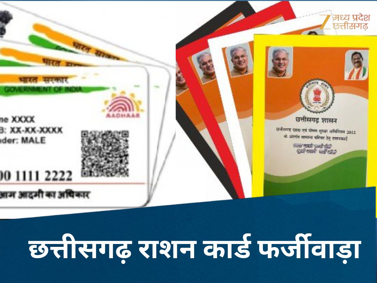 chhattisgarh ration card scam 1 lakh ration cards made from fake ...
