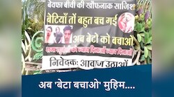 इंदौर में वायरल हुई 'बेटा बचाओ' मुहिम, राजा हत्याकांड के बाद शहर में लगे पोस्टर