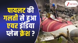 Air India प्लेन क्रैश से पहले 2 पायलटों की क्या बात हुई? जांच रिपोर्ट में हुआ खुलासा