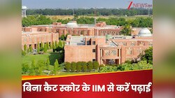 बिना CAT स्कोर के इस IIM से कर सकेंगे MBA! जानें कौन और कैसे ले सकता है एडमिशन 