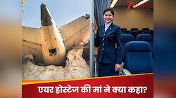बेटी की जान गई... एयर होस्टेस की मां ने Air India को अब क्या कहा, होने लगी चर्चा