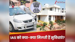 सिर्फ बंगला-गाड़ी ही नहीं, एक IAS ऑफिसर को मिलती हैं ये भी सुविधा;सैलरी भी जान लीजिए
