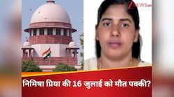निमिषा प्रिया की सुप्रीम कोर्ट में भी टूट गई सारी उम्मीदें, सरकार ने ऐसा क्या बताया?