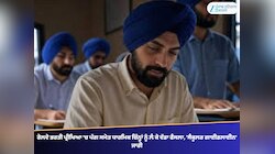 ਰੇਲਵੇ ਭਰਤੀ ਪ੍ਰੀਖਿਆ 'ਚ ਪੱਗ ਸਮੇਤ ਧਾਰਮਿਕ ਚਿੰਨ੍ਹਾਂ ਨੂੰ ਲੈ ਕੇ ਵੱਡਾ ਫੈਸਲਾ