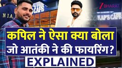 कपिल शर्मा से आतंकी क्यों नाराज? कनाडा में उनके कैफे पर फायरिंग के पीछे का सारा सच