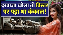 9 महीने तक बिस्तर पर पड़ा था कंकाल! एक्ट्रेस हुमैरा असगर की दर्दनाक कहानी देखें