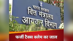 रिफंड के नाम पर लूट! IT विभाग ने कई राज्यों में मारा छापा,करोड़ों की हेरा-फेरी पकड़ी