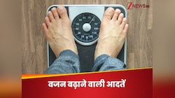 डाइटिंग और एक्सरसाइज के बावजूद बढ़ता जा रहा है वजन? आपकी 6 आदतें तो जिम्मेदार नहीं?