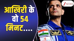 भारत का लाल अंतरिक्ष नापकर वापस आ रहा है, जानिए आखिरी के उन 54 मिनटों में क्या होगा?