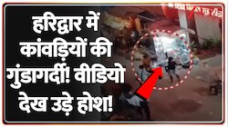  हरिद्वार में कांवड़ियों की गुंडागर्दी! वीडियो देख उड़े होश!