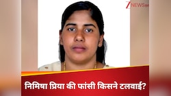 निमिषा प्रिया की टली फांसी, यमन में 16 जुलाई को मौत की तारीख थी मुकर्रर